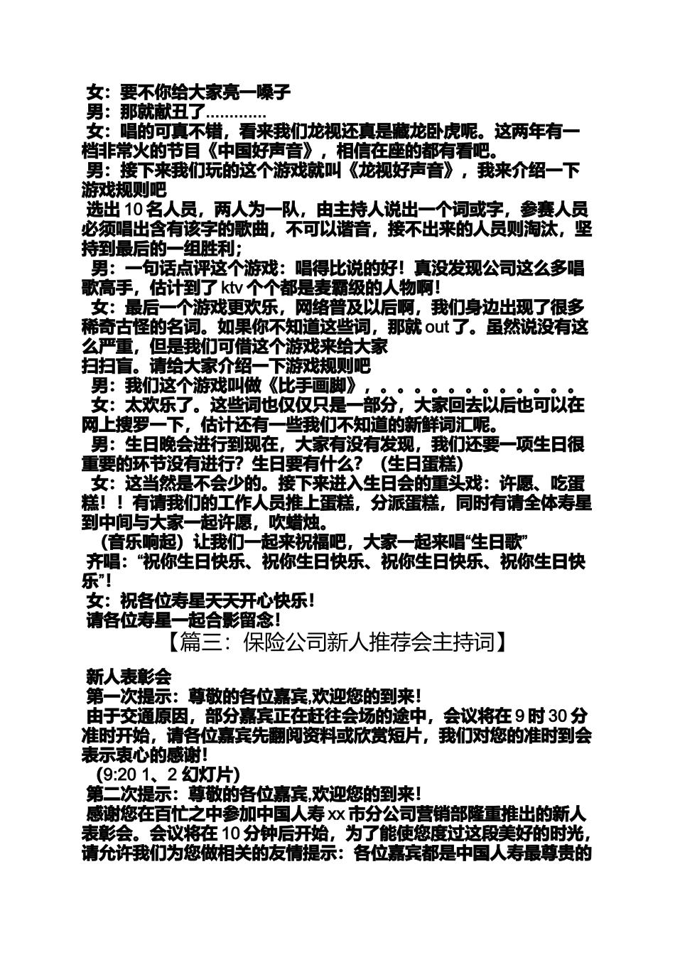 保险公司生日会主持词_第3页