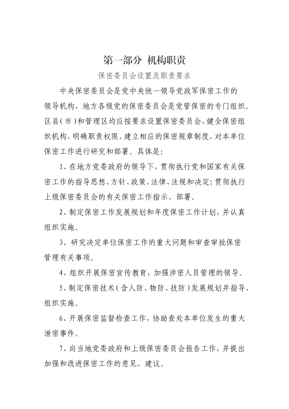 保密制度汇编(同名14850)_第1页