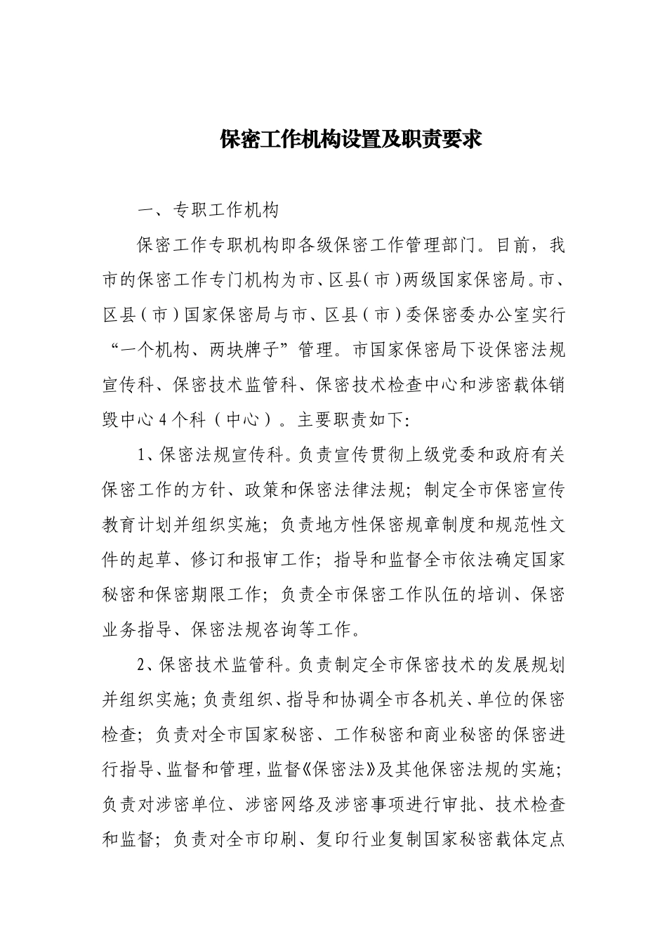 保密制度汇编(同名14850)_第2页