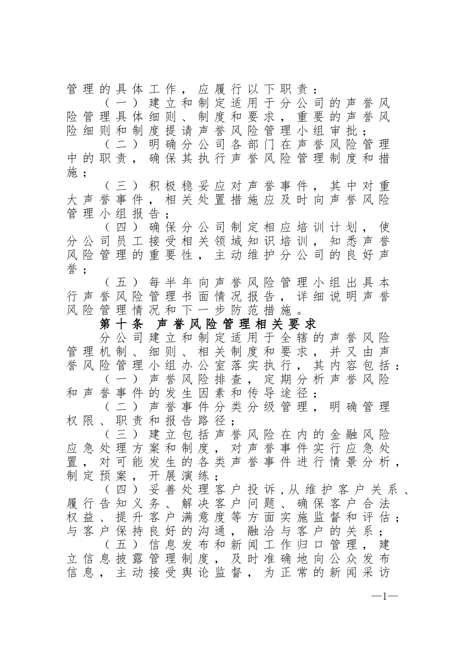 保险公司声誉风险管理办法实施细则_第3页