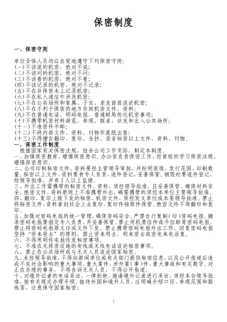 保密制度汇编(同名18141)