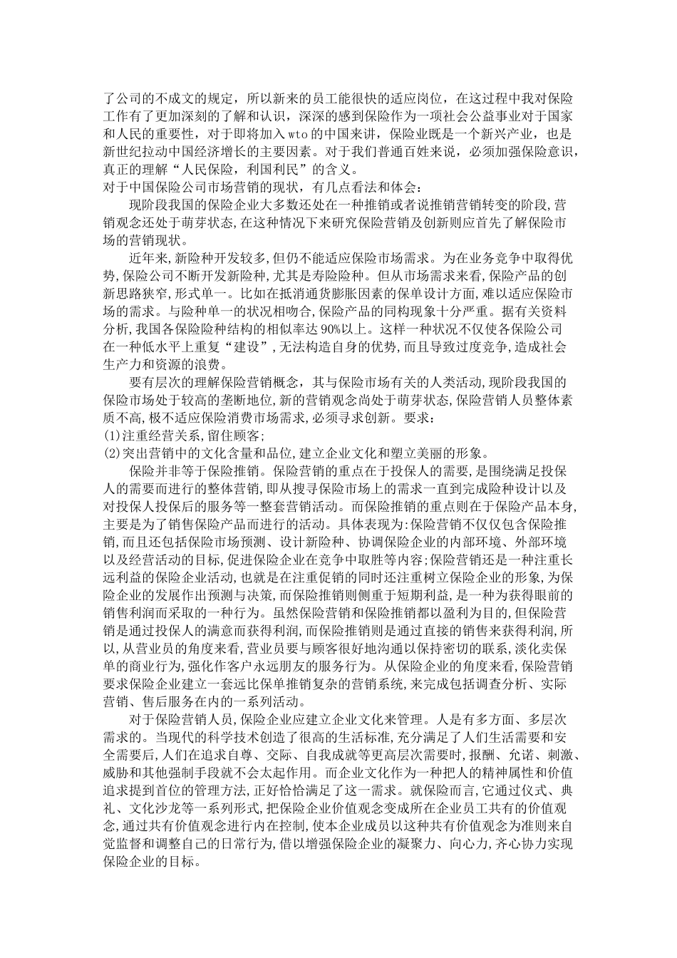 保险公司实践报告模板_第3页