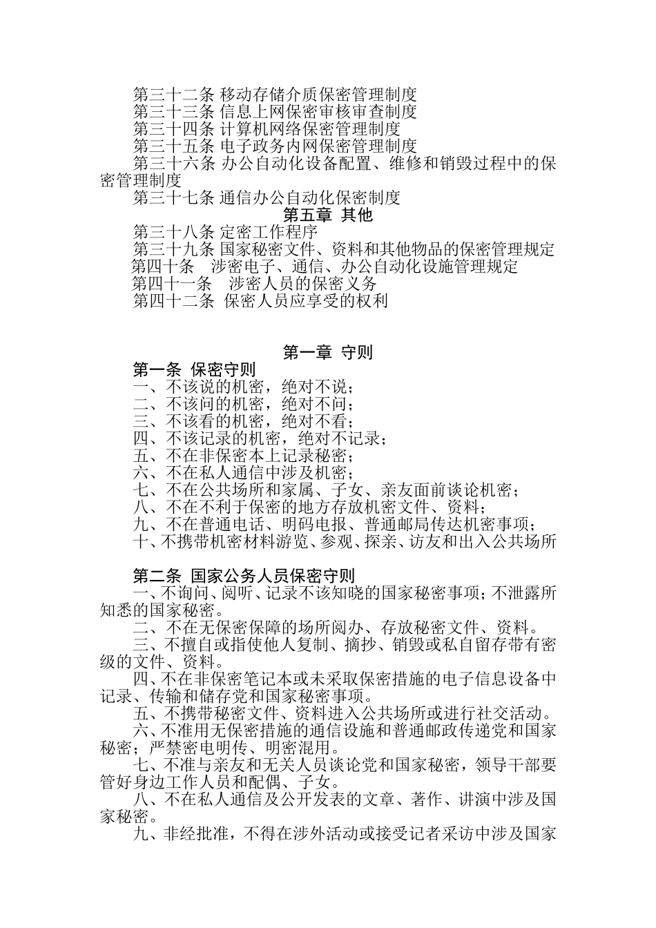 保密制度汇编_第2页