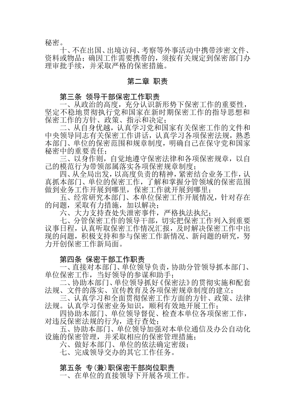 保密制度汇编_第3页