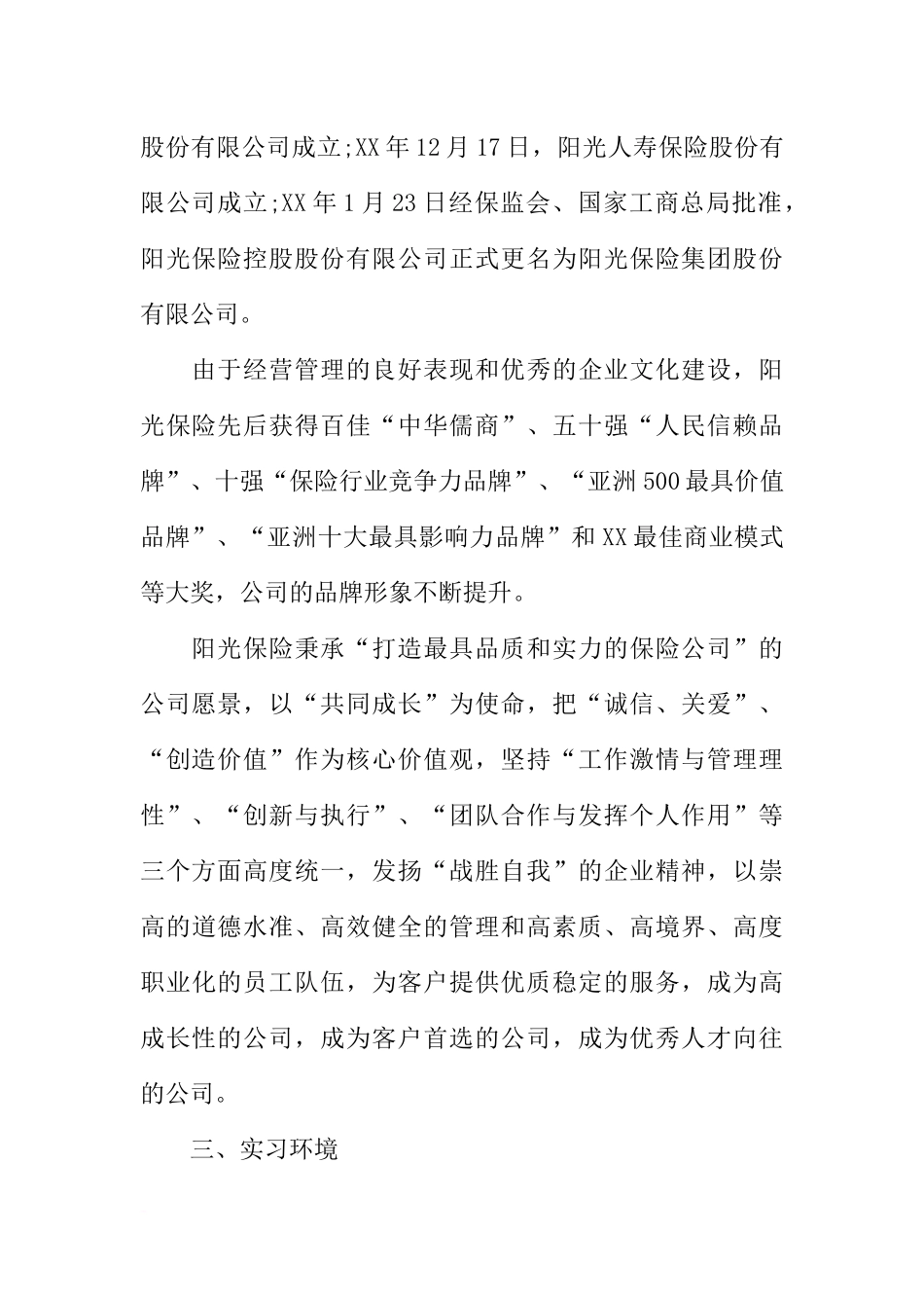 保险公司实习报告范文3篇_第2页