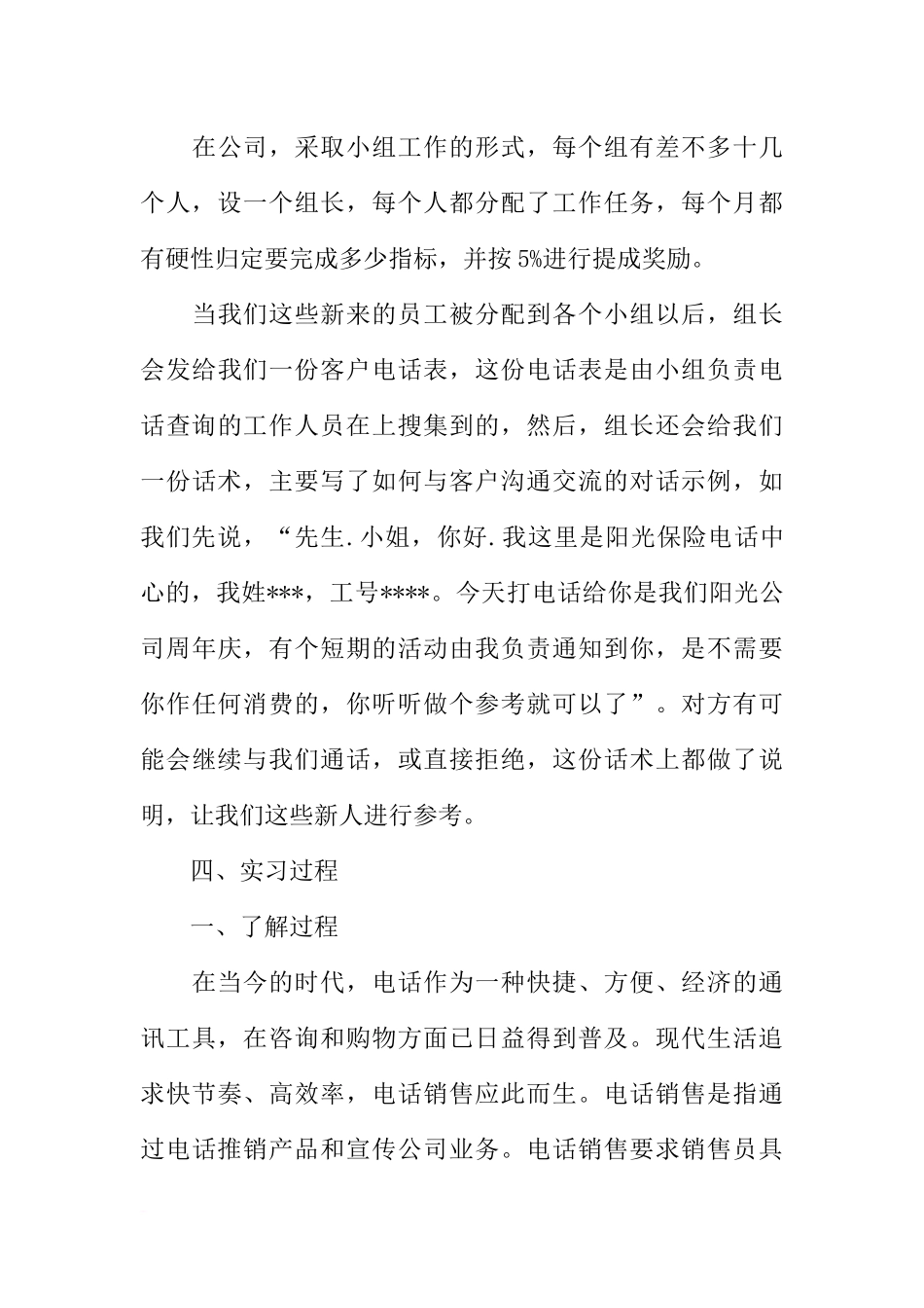 保险公司实习报告范文3篇_第3页