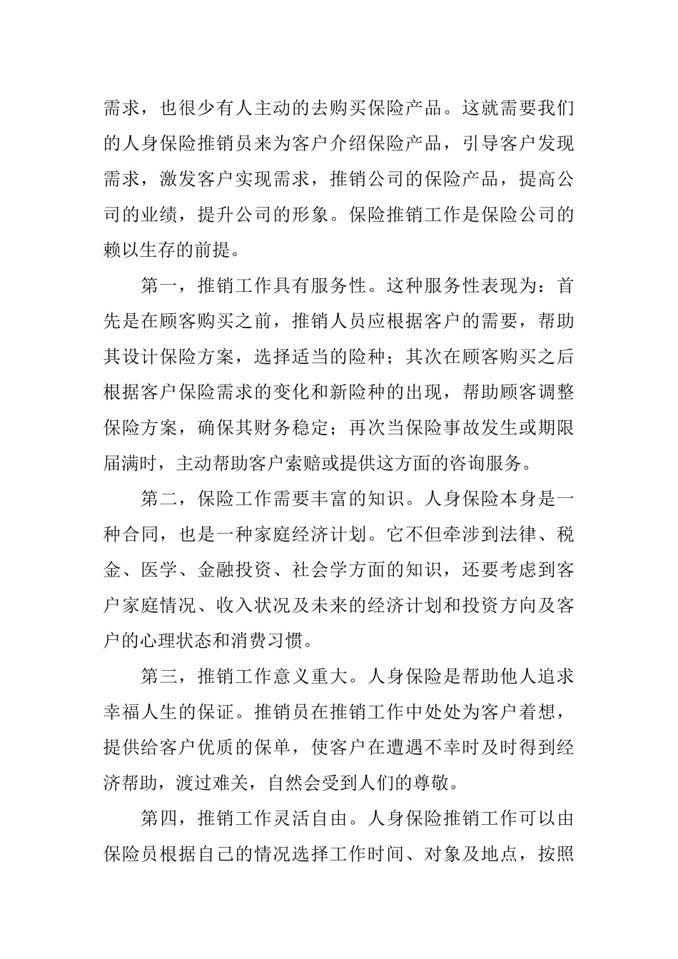 保险公司实习报告优秀_第2页