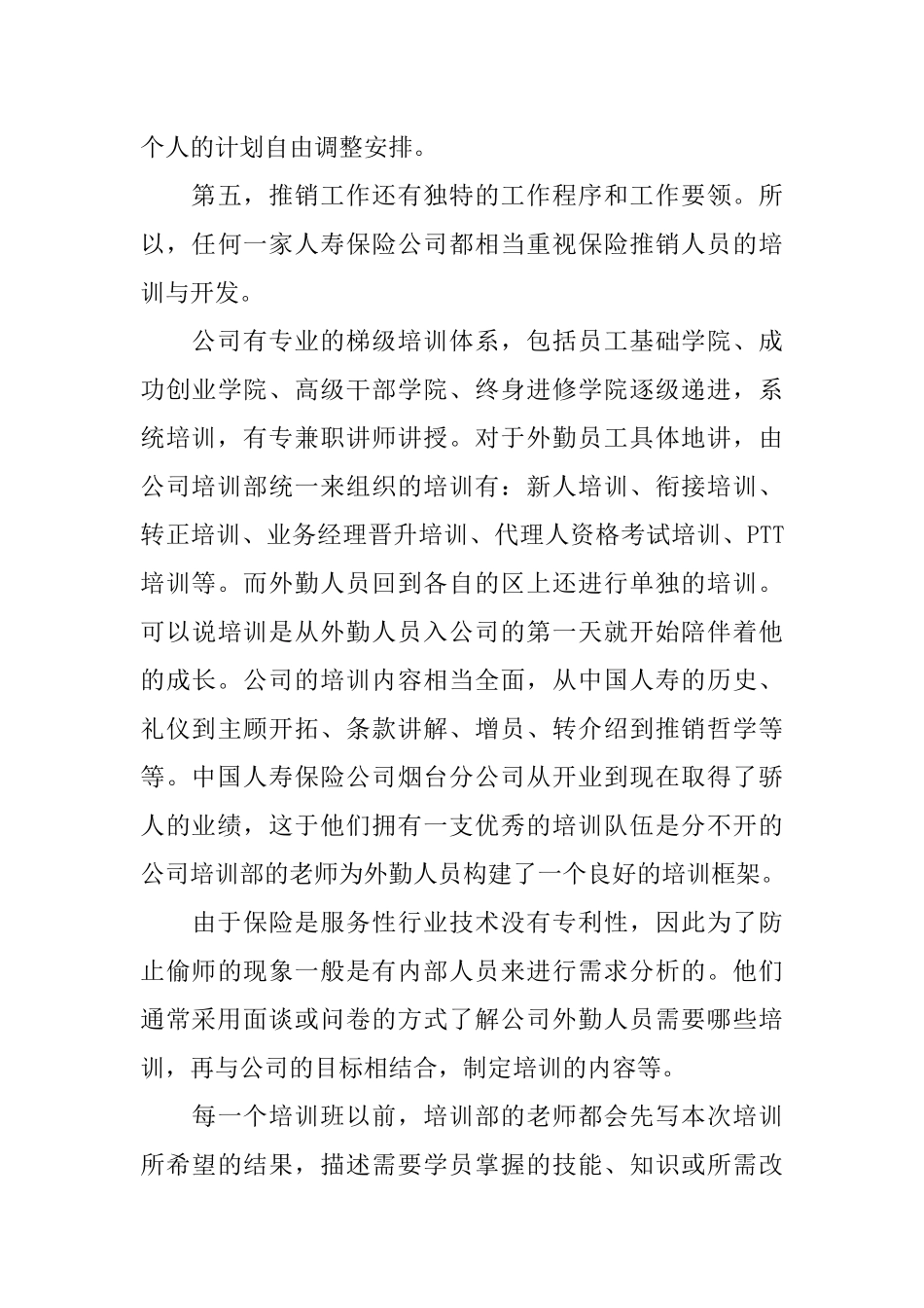 保险公司实习报告优秀_第3页
