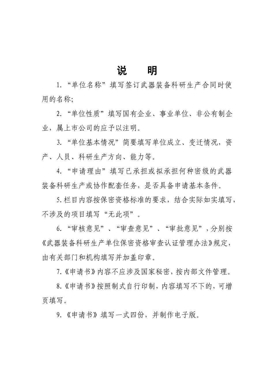 保密资格申请书_第2页