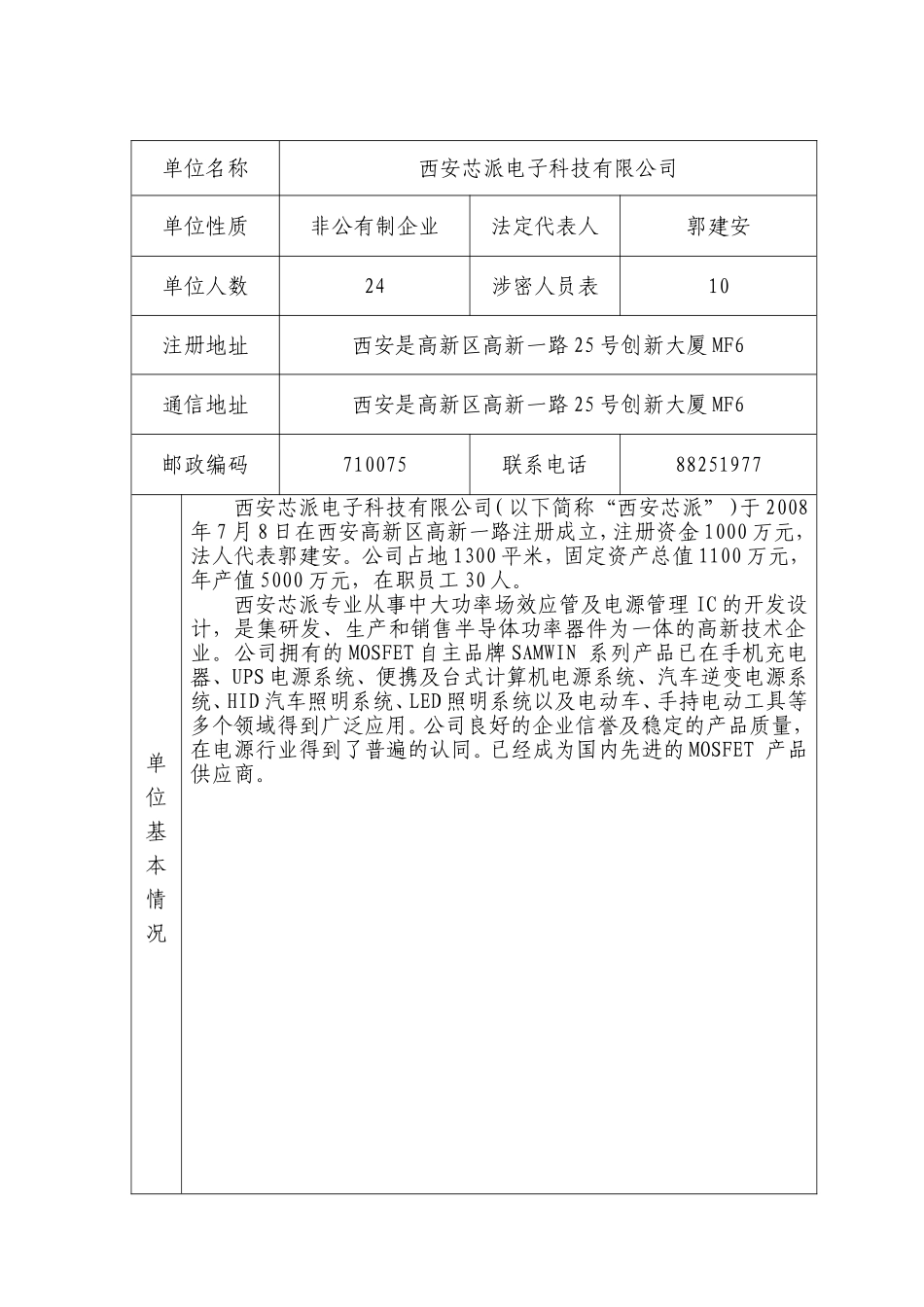 保密资格申请书_第3页