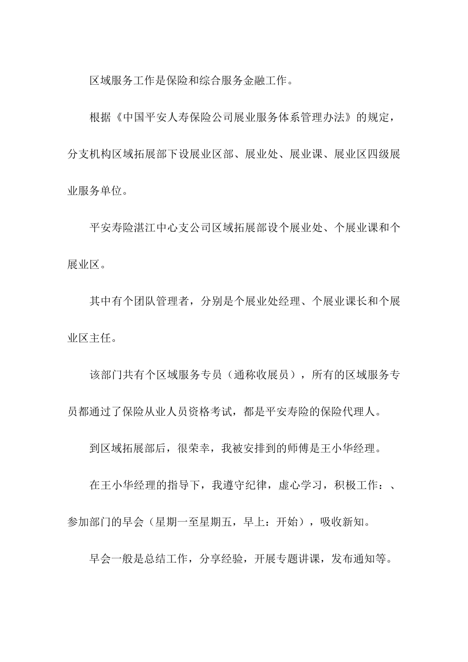 保险公司实习报告-作文_第3页