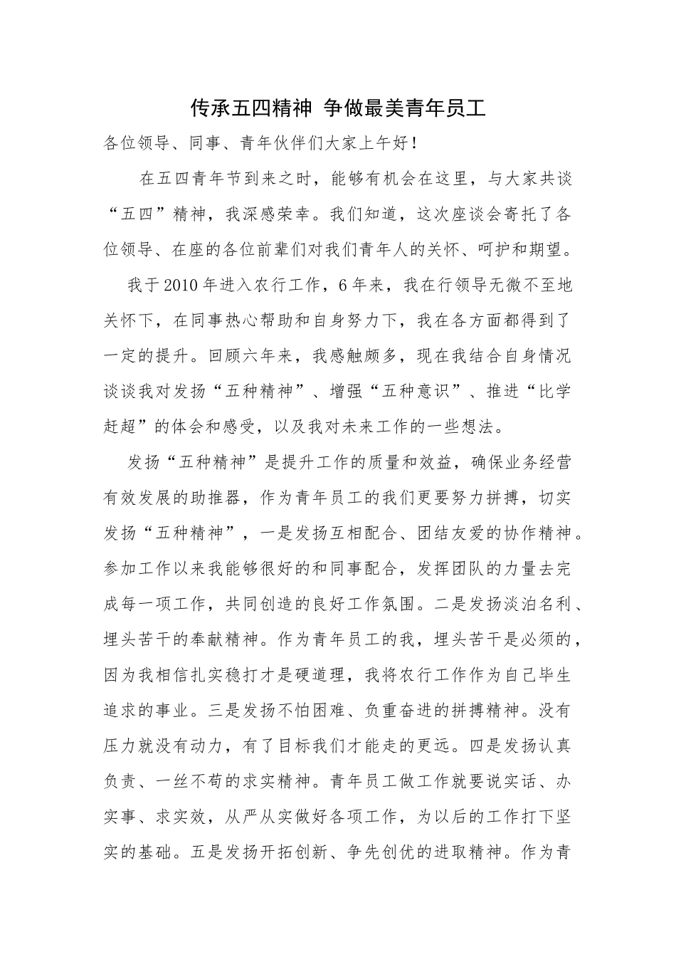 传承五四精神-争做最美青年员工_第1页