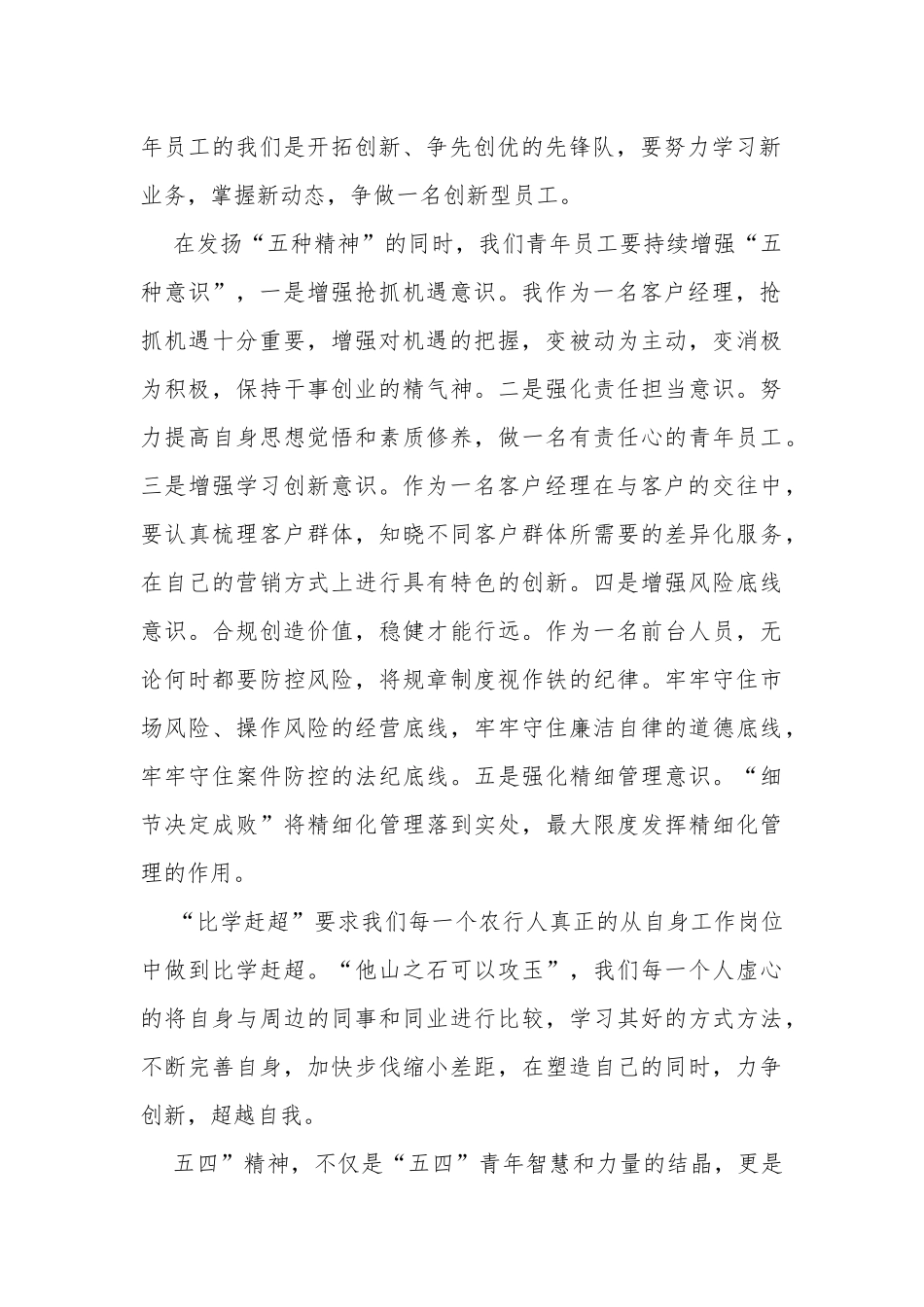 传承五四精神-争做最美青年员工_第2页