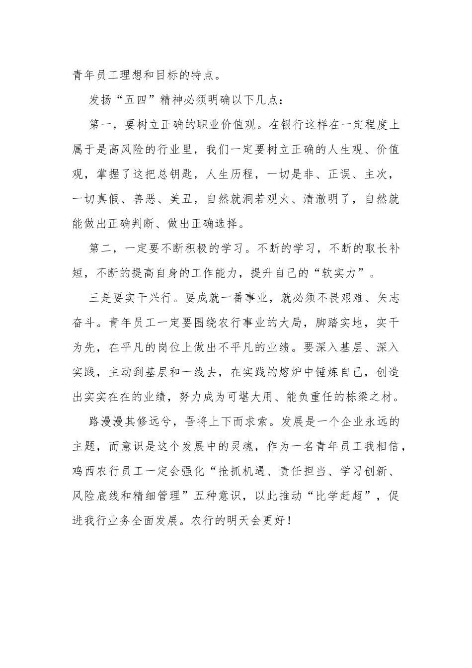 传承五四精神-争做最美青年员工_第3页