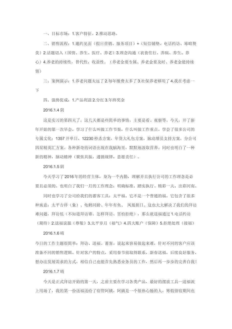 保险公司实习日志_第2页
