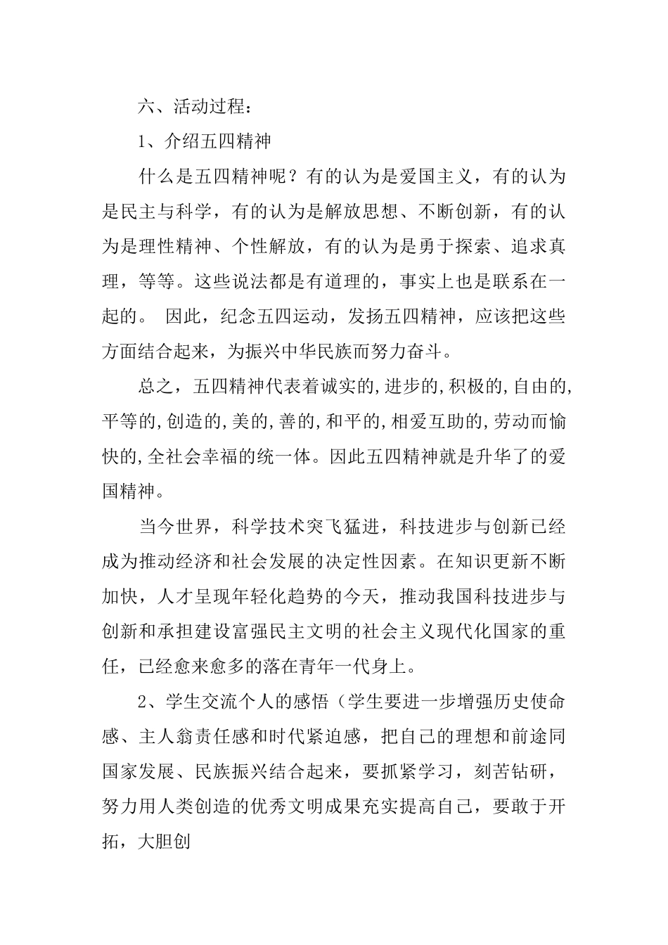 传承五四主题班会教案_第2页