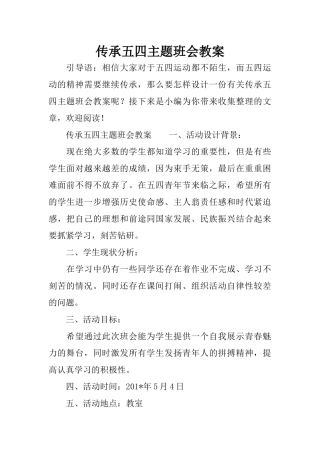 传承五四主题班会教案