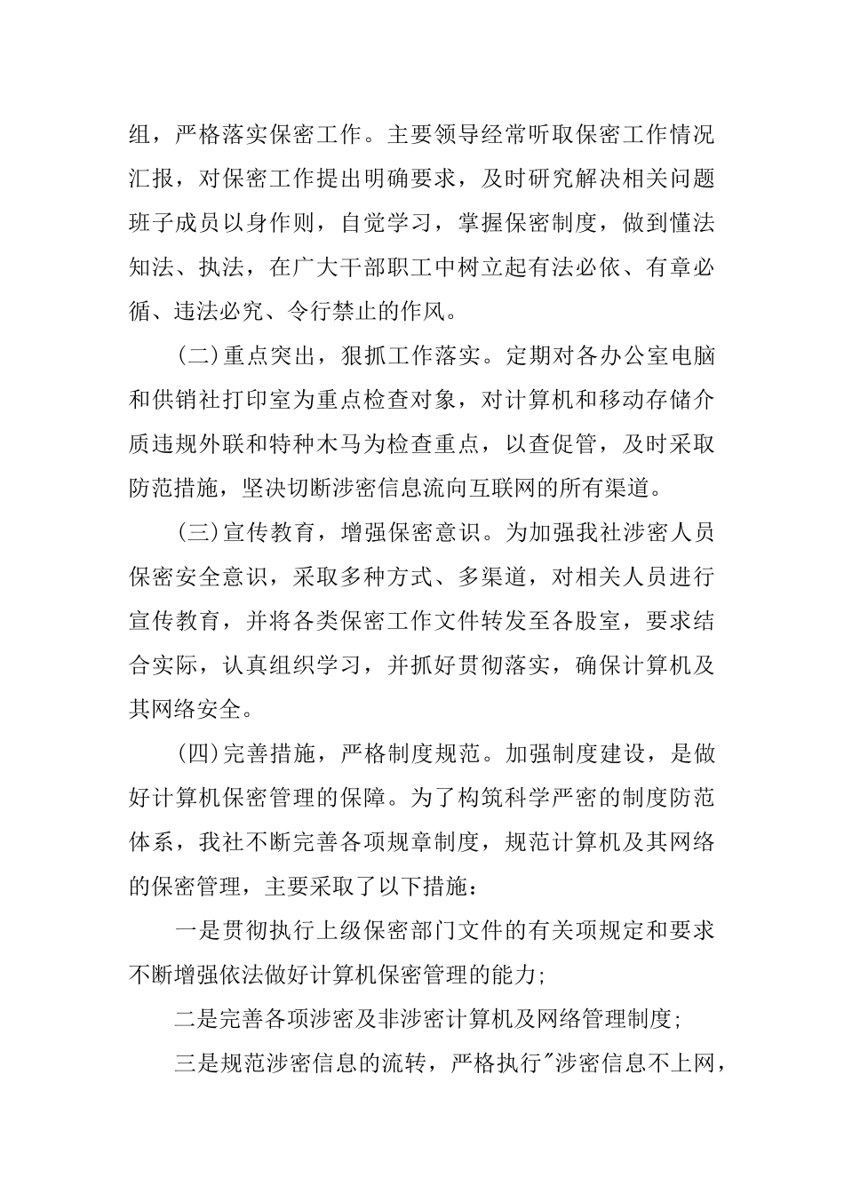 保密自评自查工作方案_第2页