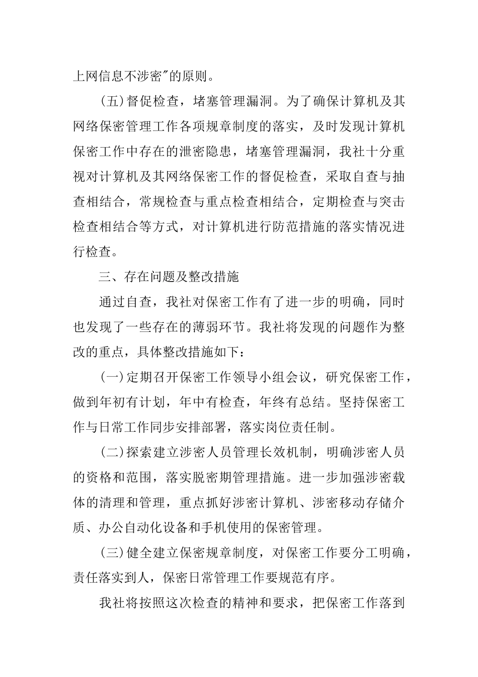 保密自评自查工作方案_第3页