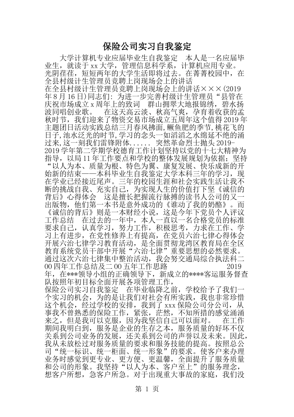 保险公司实习自我鉴定-范文_第1页