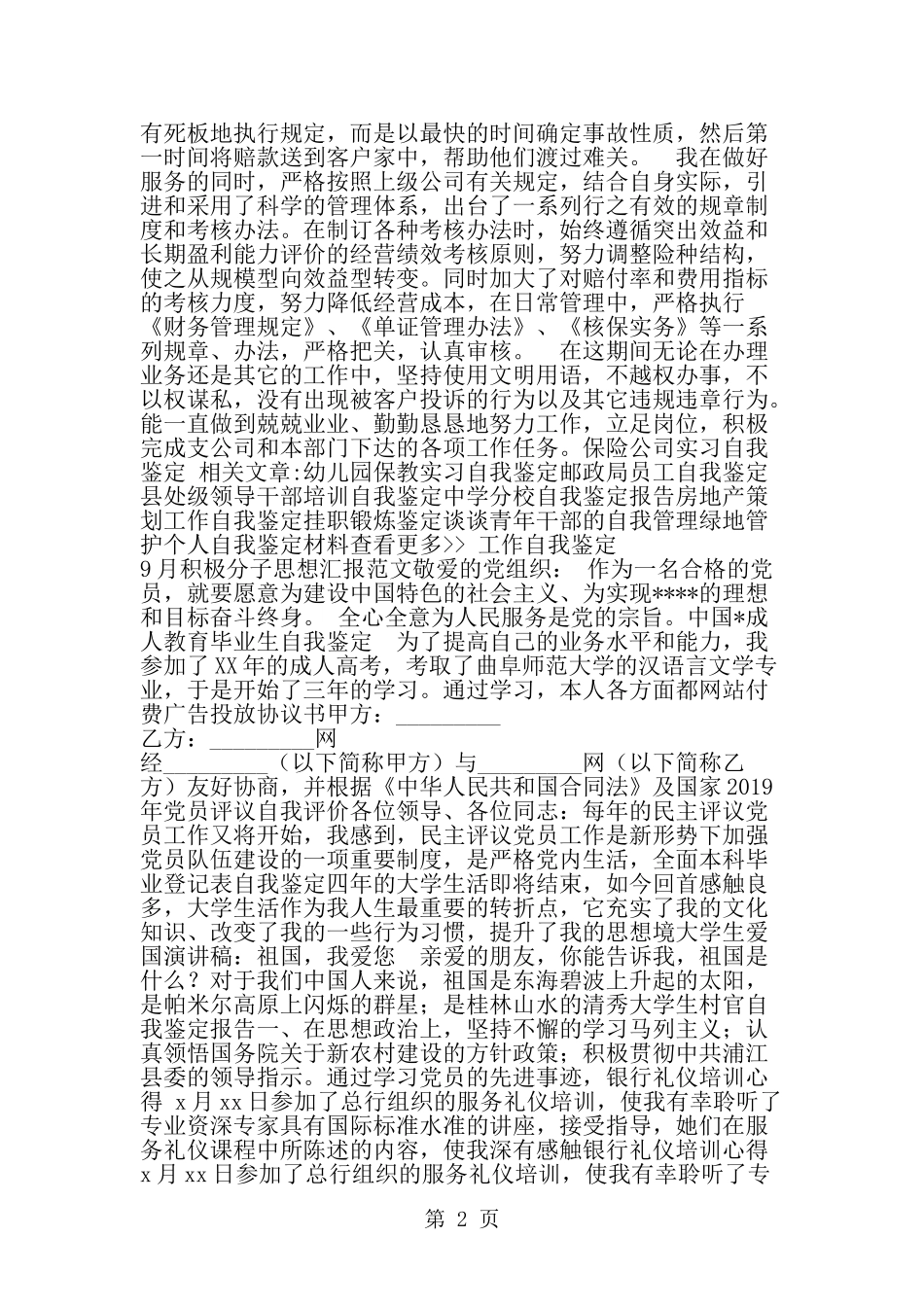 保险公司实习自我鉴定-范文_第2页