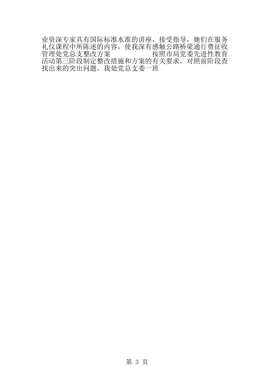 保险公司实习自我鉴定-范文_第3页