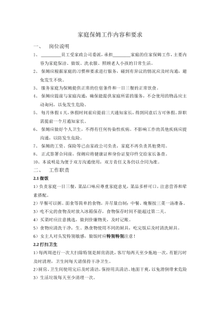 保姆工作内容和要求
