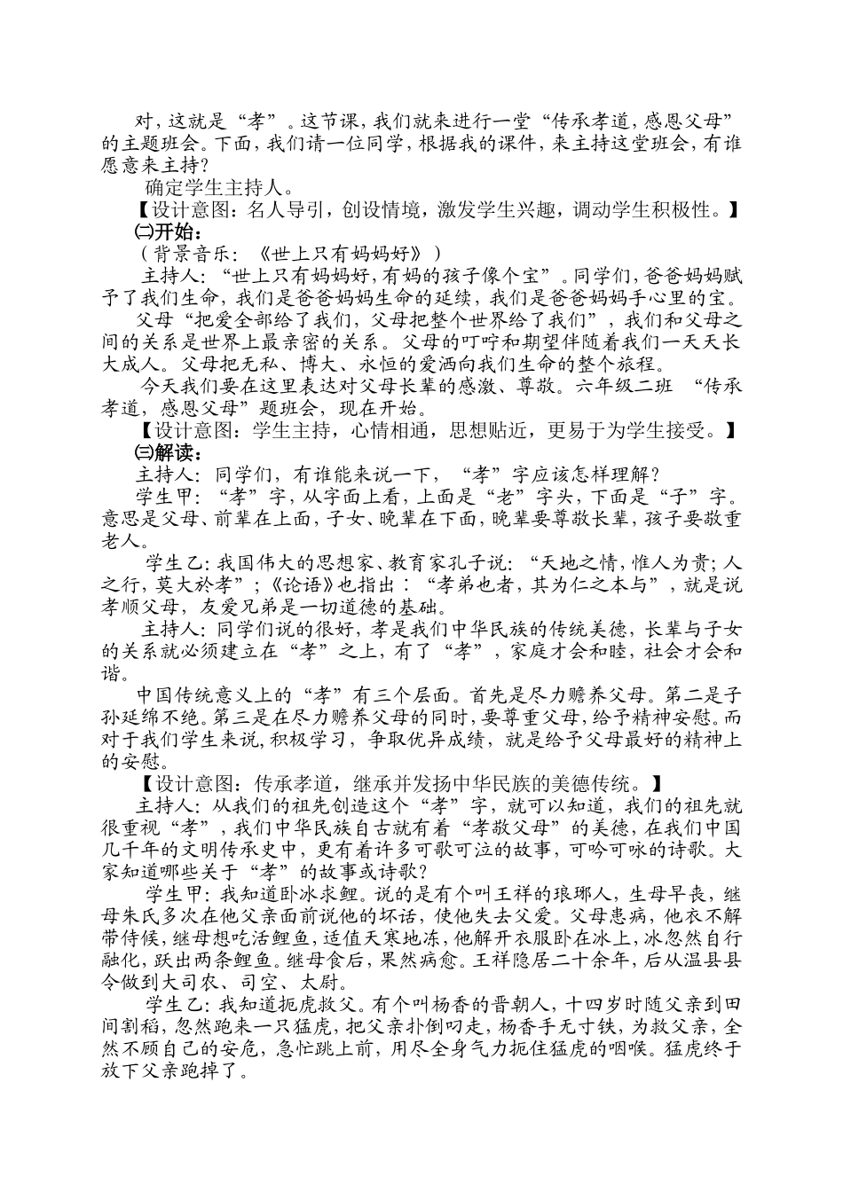 传承孝道-感恩父母--主题班会教案_第2页