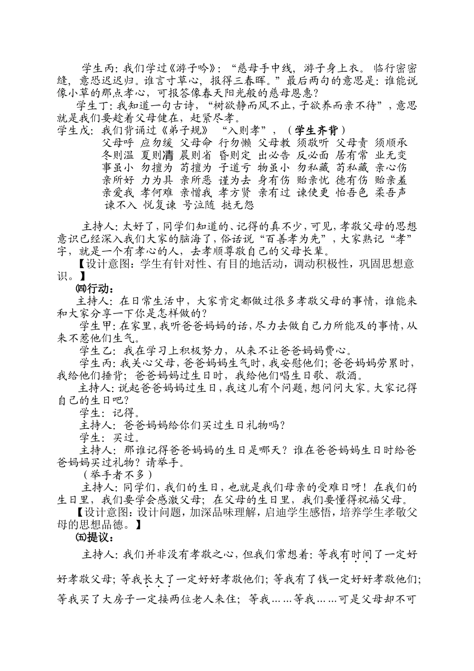 传承孝道-感恩父母--主题班会教案_第3页