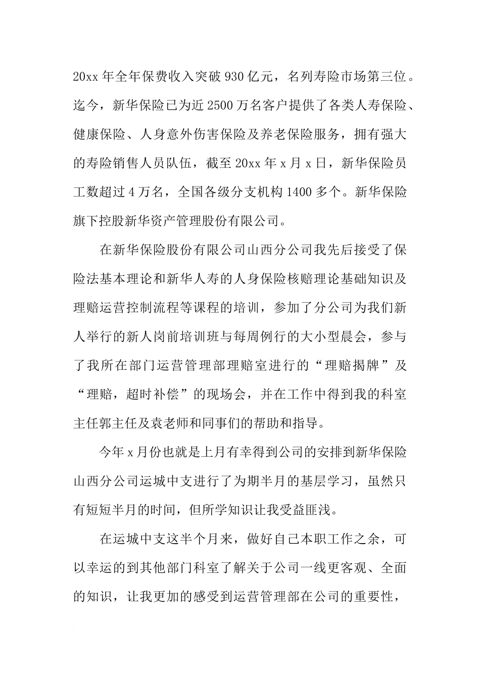 保险公司实习自我总结_第2页