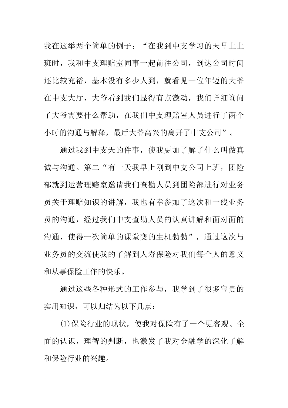 保险公司实习自我总结_第3页