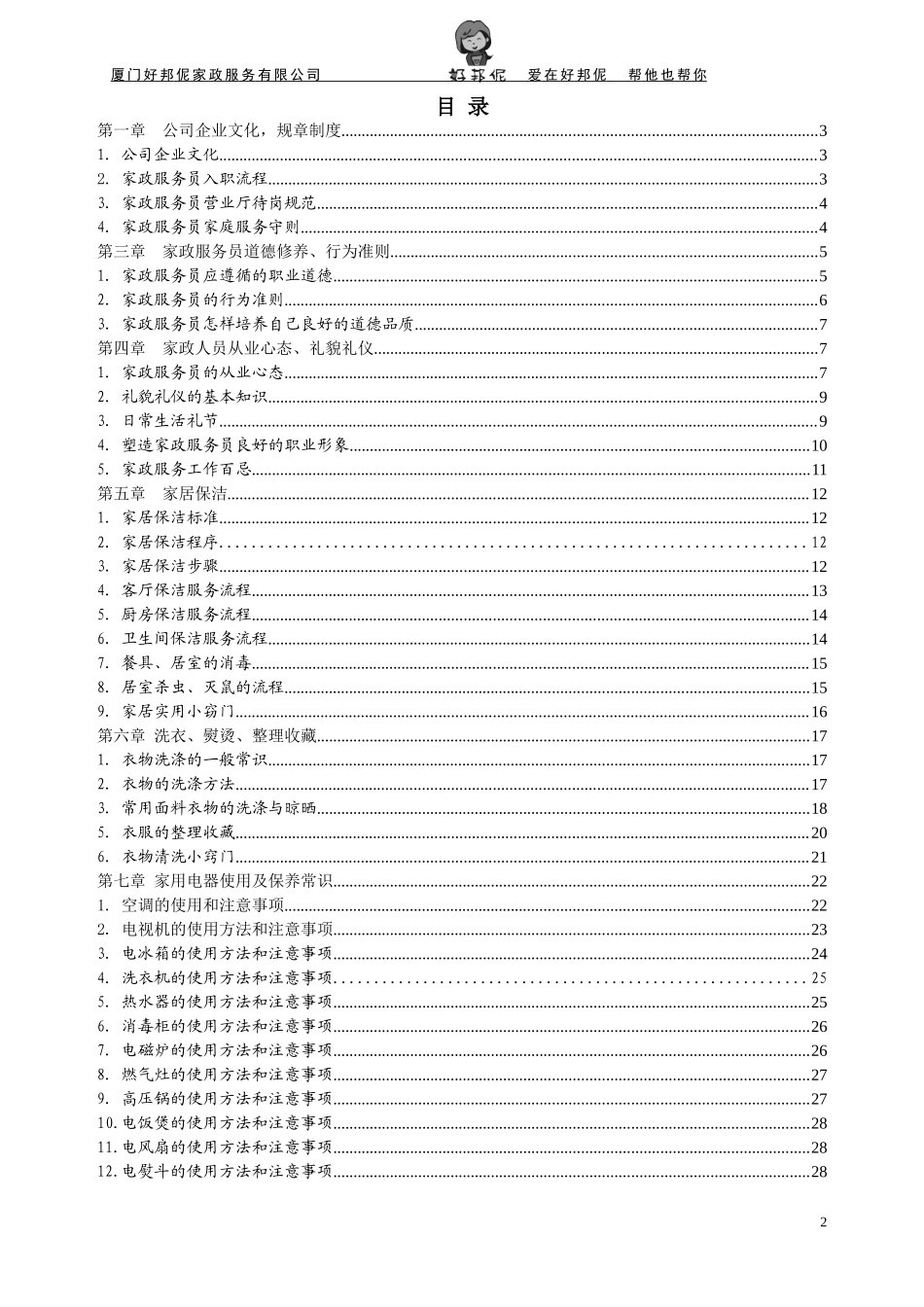 保姆培训教材_第2页