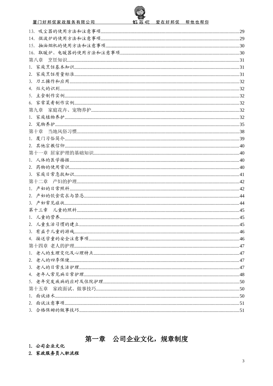 保姆培训教材_第3页