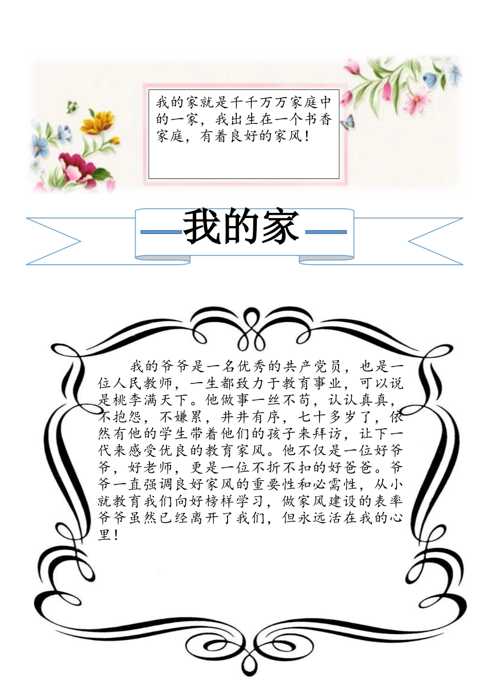 传承优良教育家风-践行家庭美德_第2页