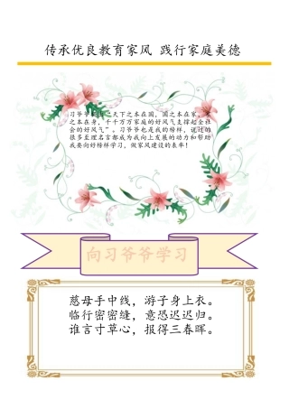 传承优良教育家风-践行家庭美德