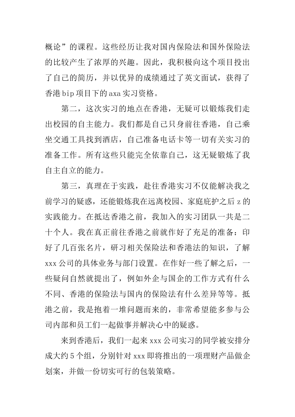 保险公司实习总结书_第2页