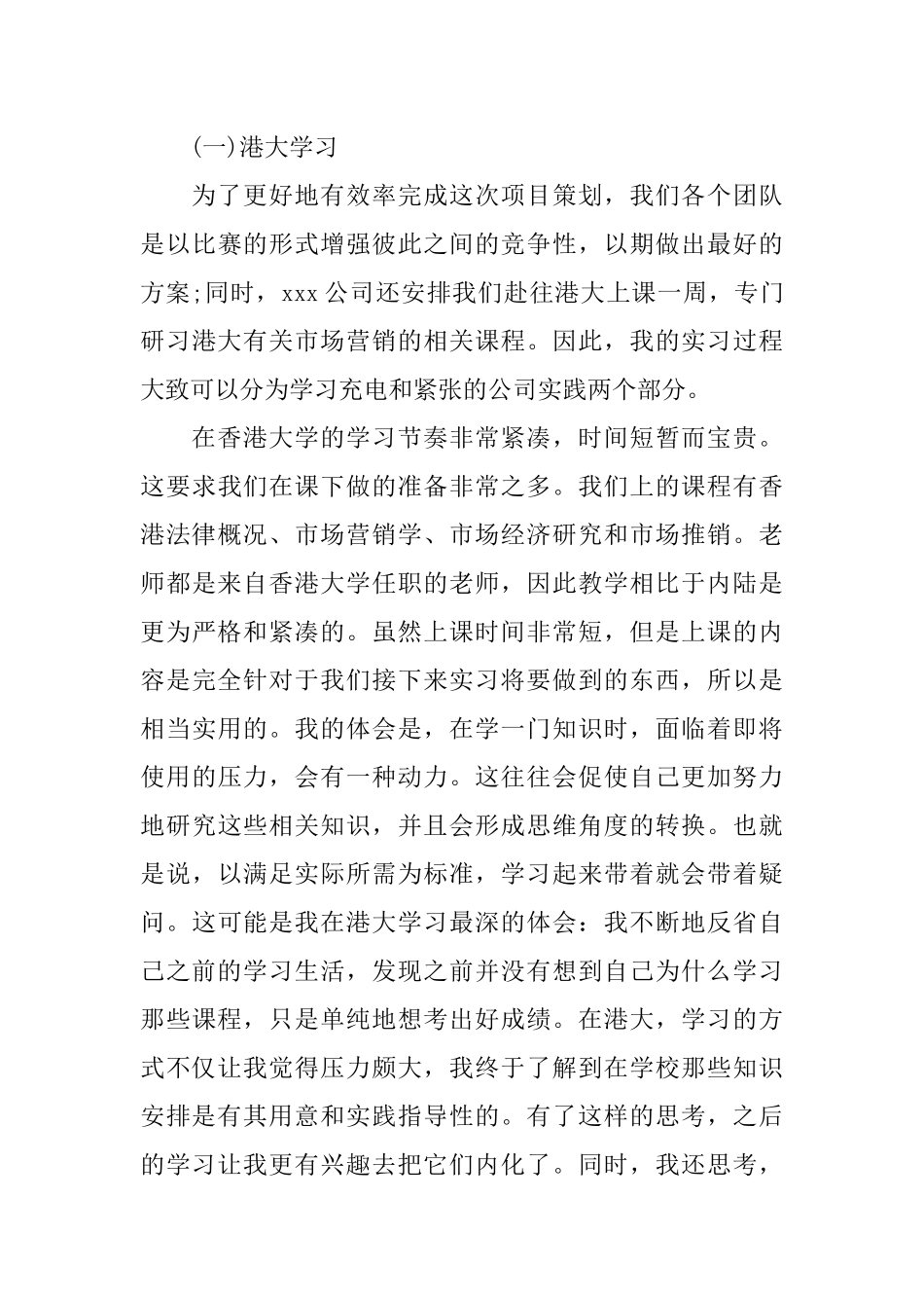 保险公司实习总结书_第3页
