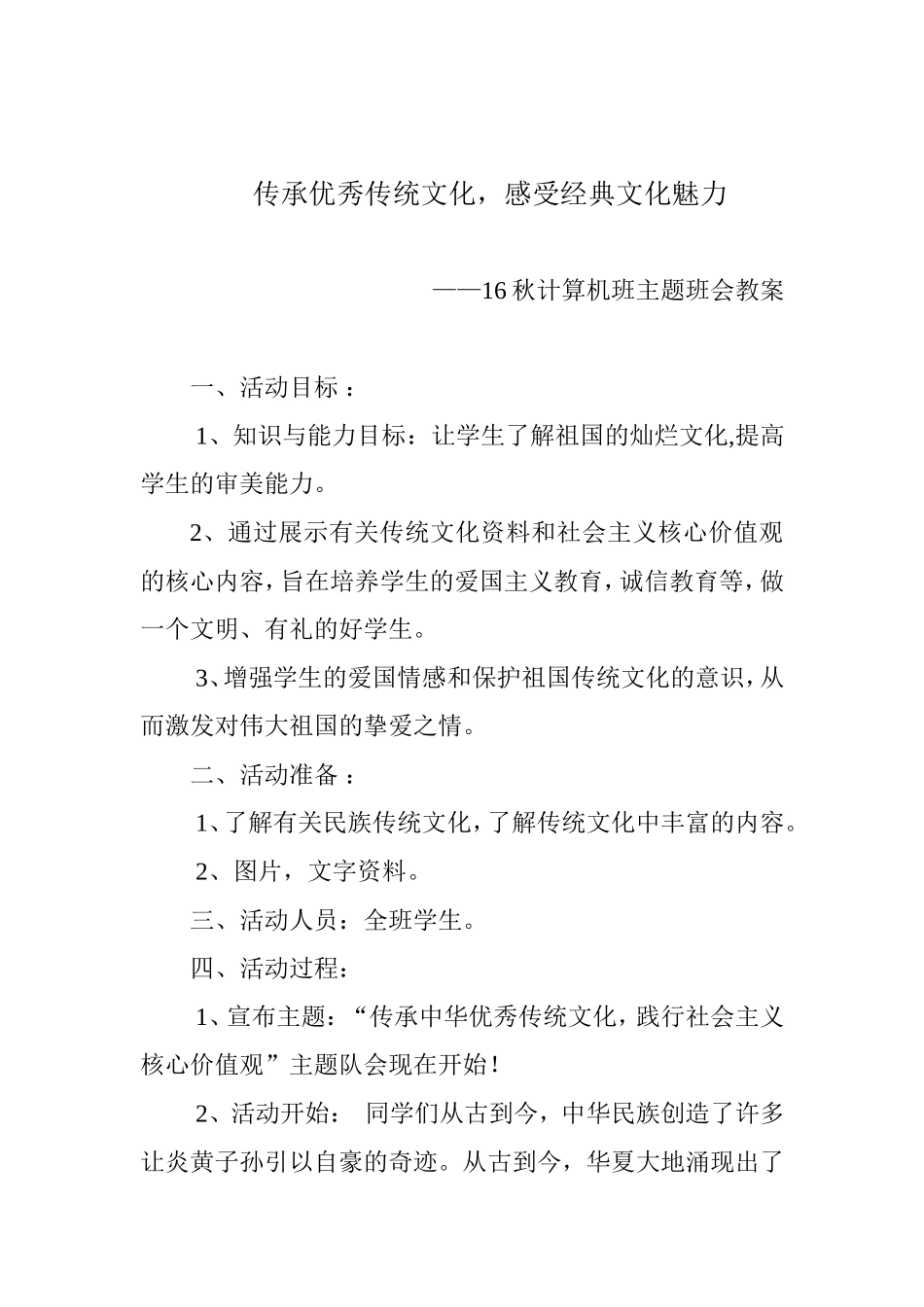 传承优秀传统文化主题班会_第1页