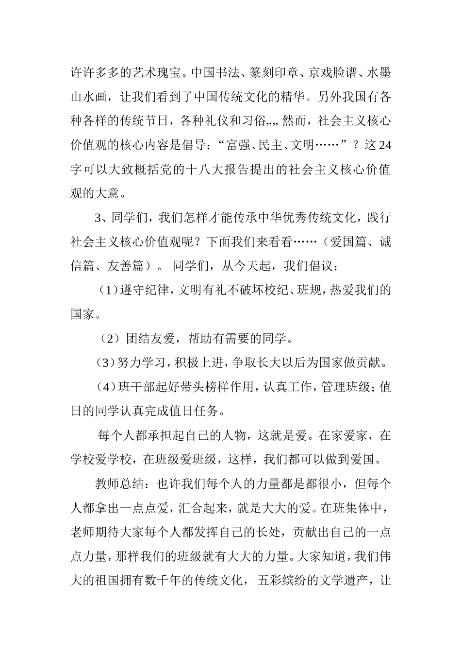 传承优秀传统文化主题班会_第2页