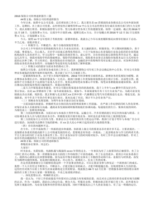 保险公司述职报告