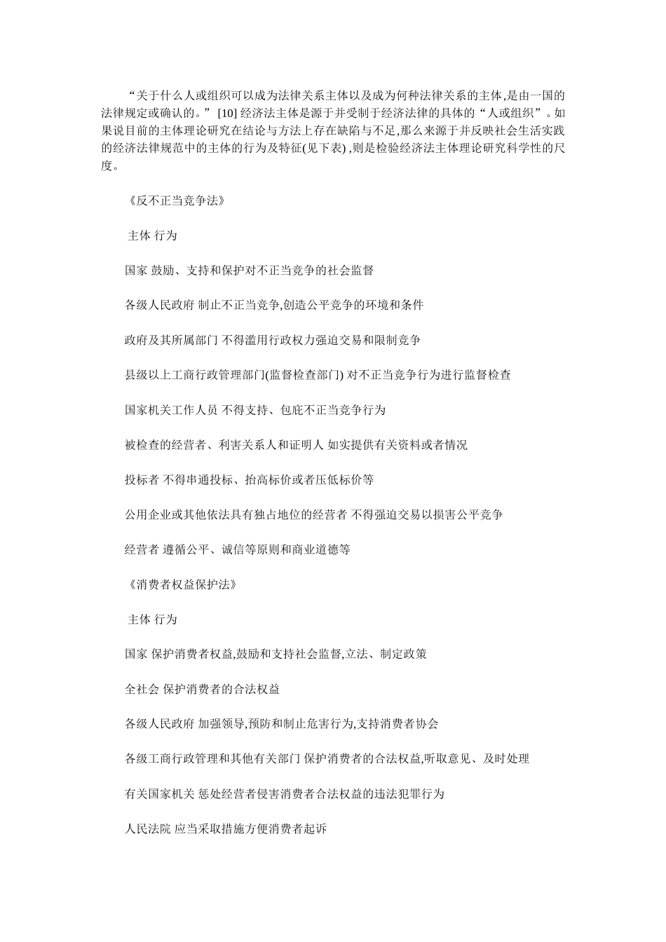 传承与超越经济法主体理论研_第3页