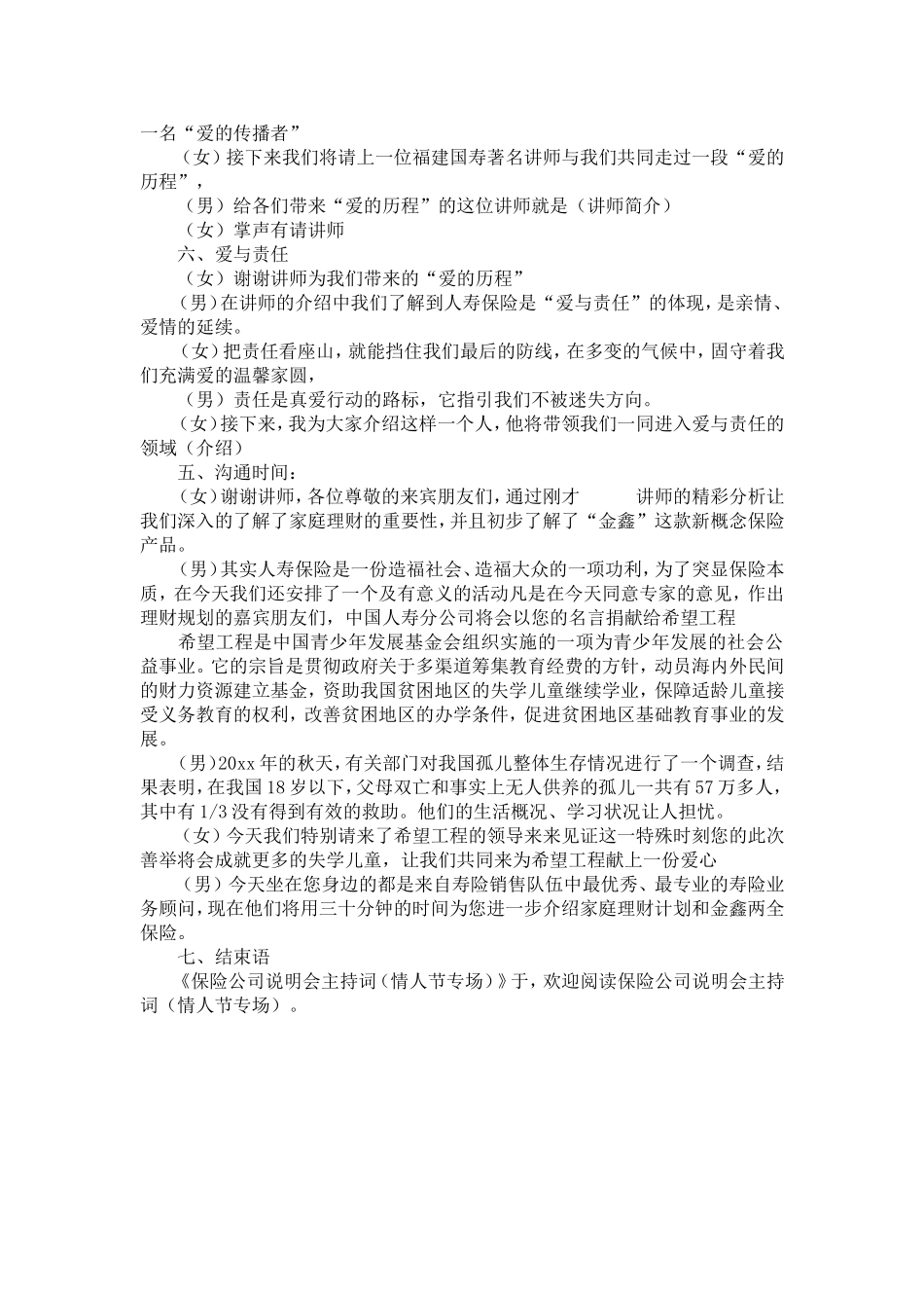 保险公司说明会主持词(情人节专场)-精选模板_第3页