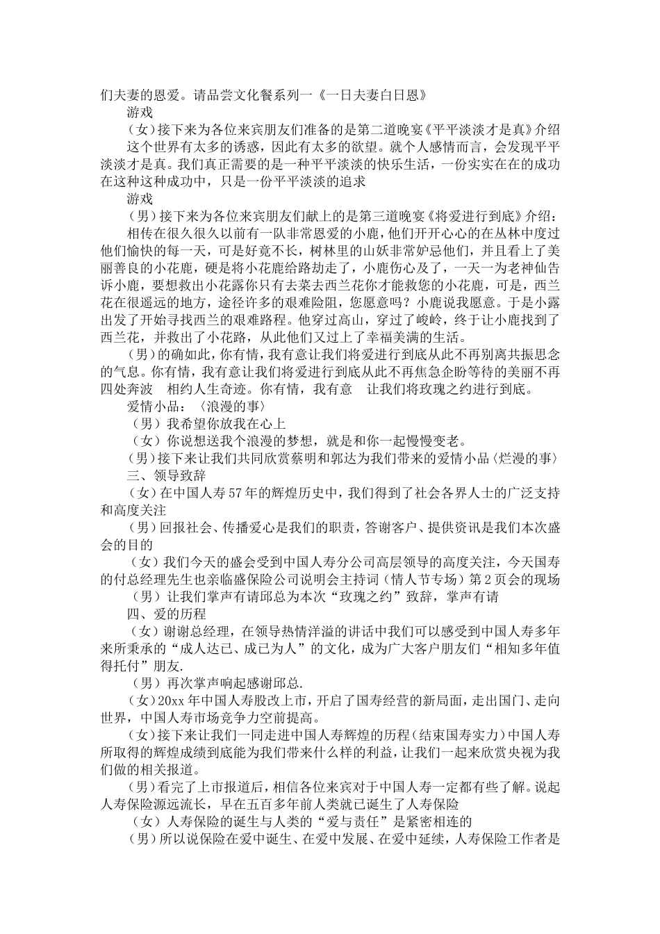 保险公司说明会主持词(情人节专场)-精选模板_第2页