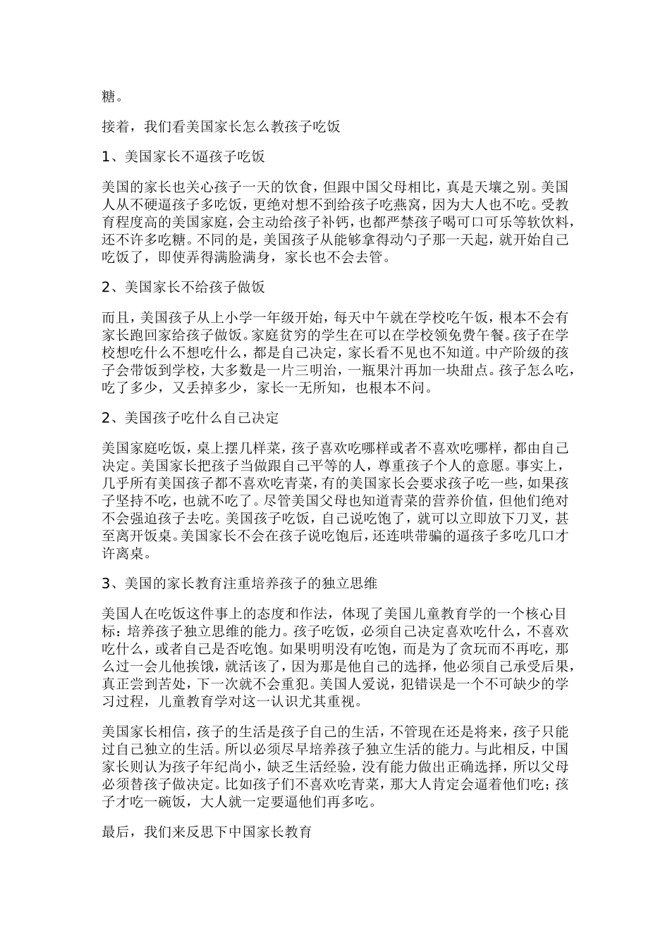 保姆式喂饭教育之小神童手脑速算所见_第2页