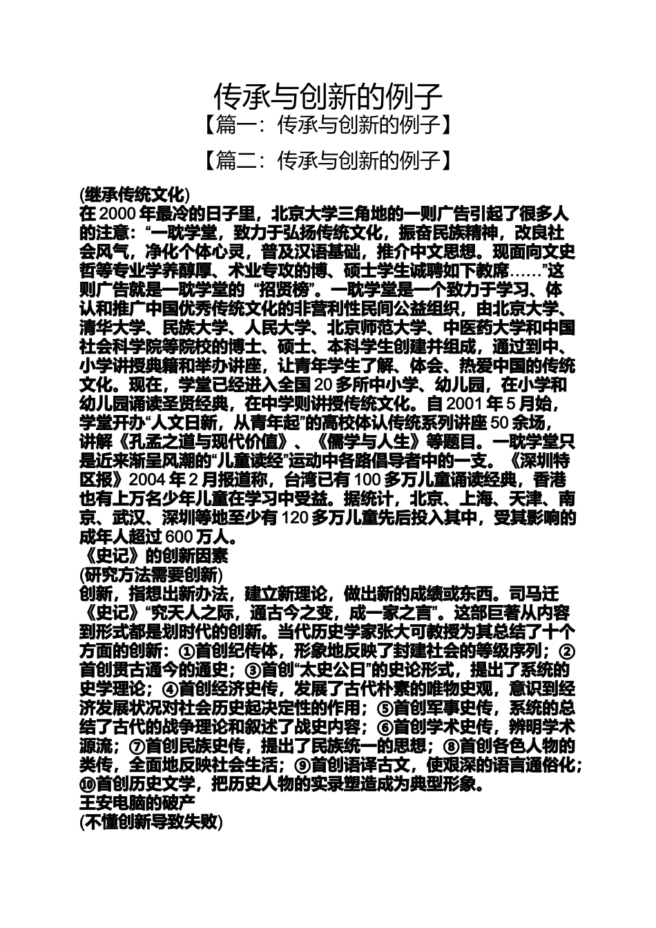 传承与创新的例子_第1页