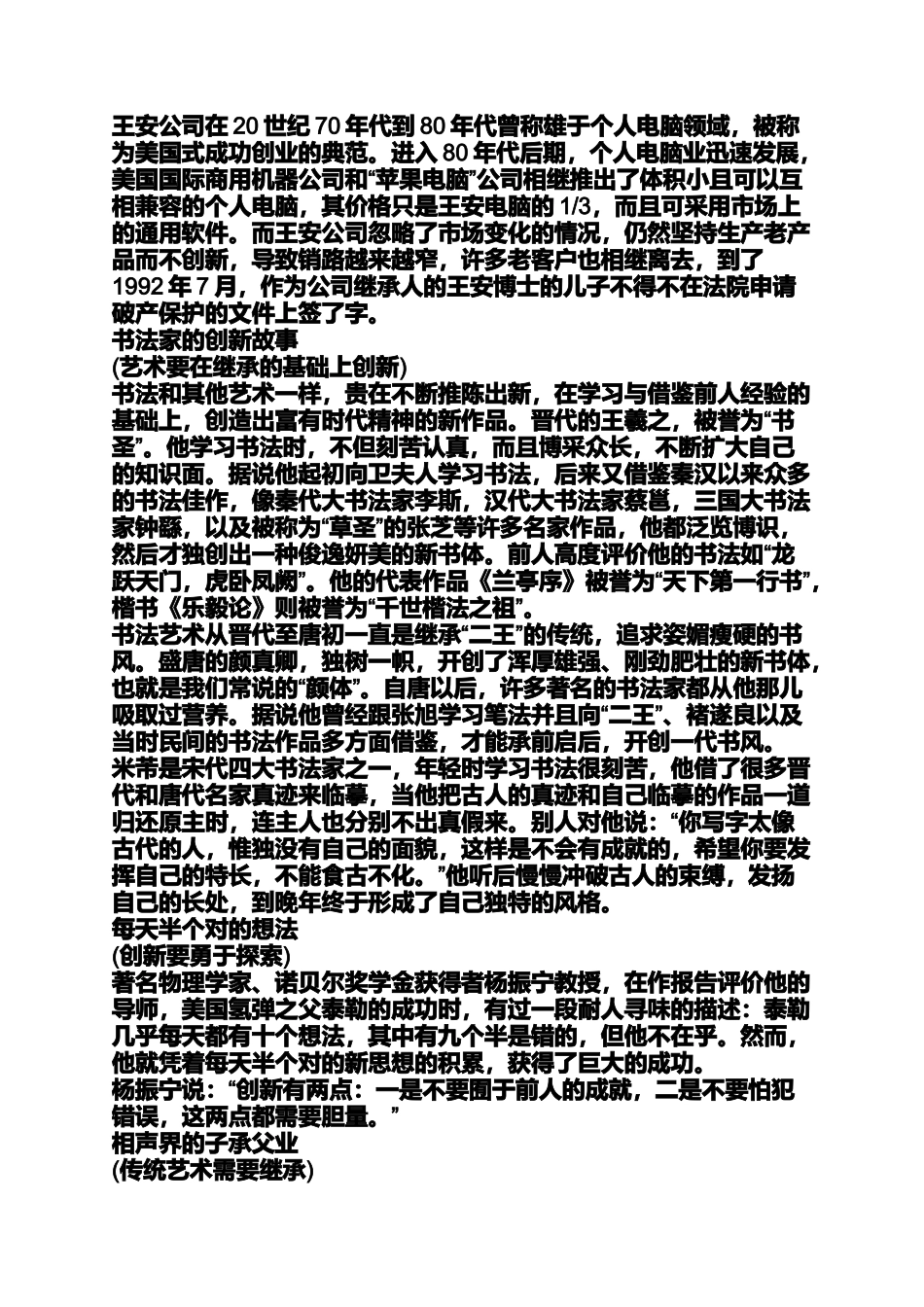 传承与创新的例子_第2页