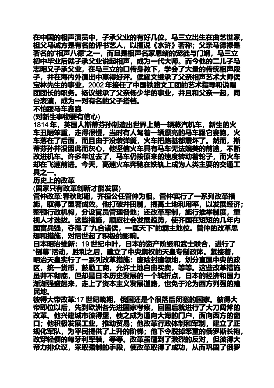 传承与创新的例子_第3页