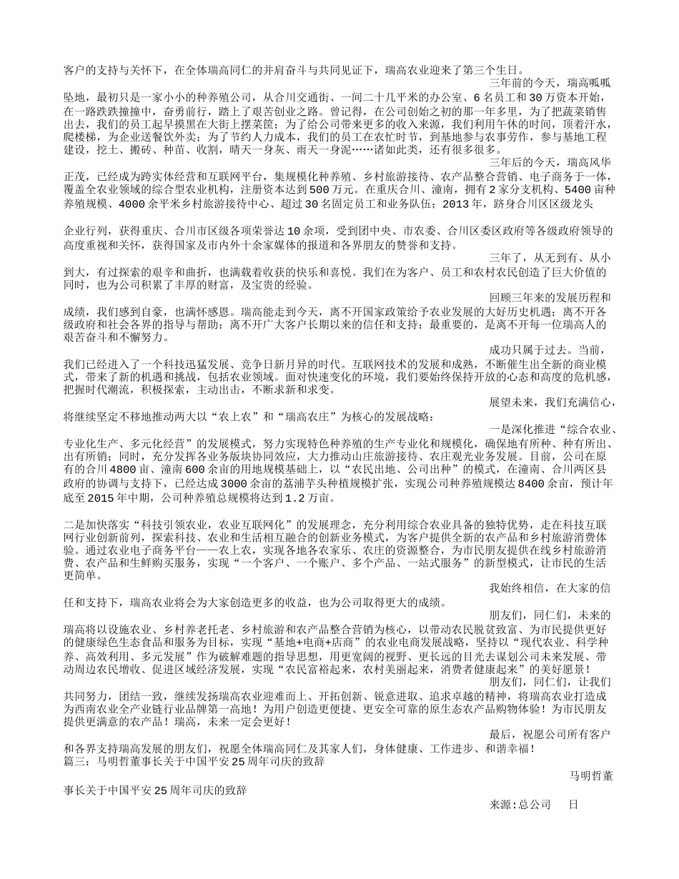 保险公司司庆演讲稿_第2页