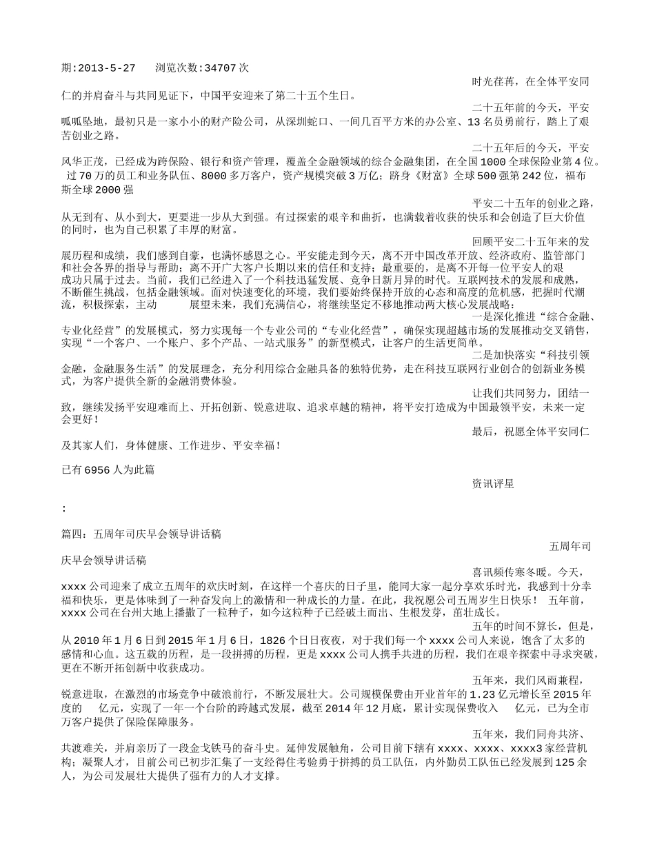 保险公司司庆演讲稿_第3页