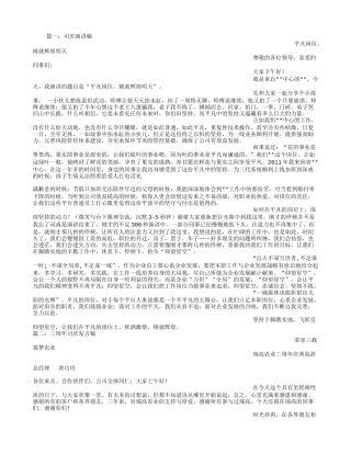 保险公司司庆演讲稿